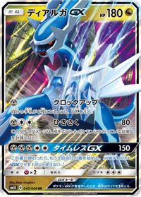 Dialga GX - 045/066 — SM5S: Ultra Sun