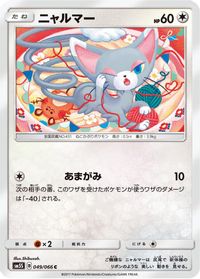 Glameow — SM5S: Ultra Sun