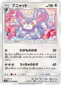 Purugly — SM5S: Ultra Sun