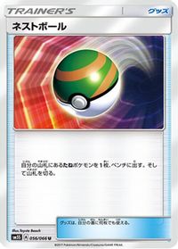 Nest Ball — SM5S: Ultra Sun