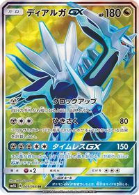 Dialga GX - 069/066 — SM5S: Ultra Sun