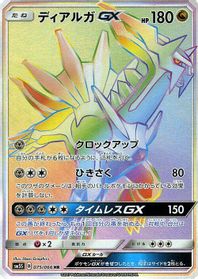 Dialga GX - 075/066 — SM5S: Ultra Sun