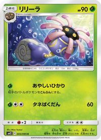 Lileep — SM12: Alter Genesis