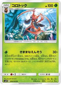Kricketune — SM12: Alter Genesis