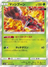 Buzzwole — SM12: Alter Genesis