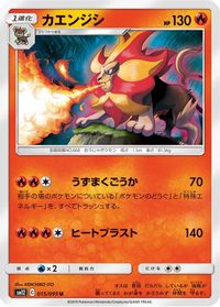 Pyroar — SM12: Alter Genesis