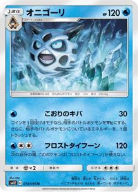 Glalie — SM12: Alter Genesis