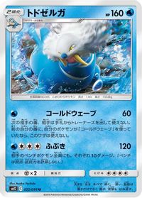 Walrein — SM12: Alter Genesis