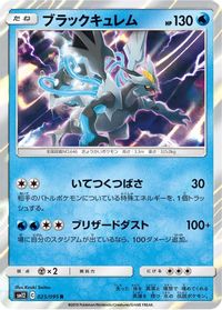Black Kyurem — SM12: Alter Genesis