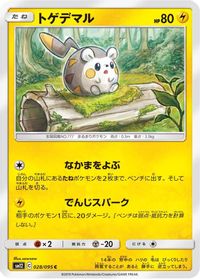 Togedemaru — SM12: Alter Genesis