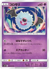 Woobat — SM12: Alter Genesis
