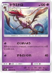 Dragalge — SM12: Alter Genesis