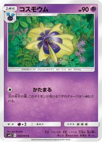 Cosmoem — SM12: Alter Genesis