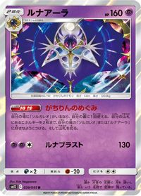 Lunala — SM12: Alter Genesis