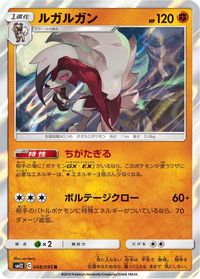 Lycanroc — SM12: Alter Genesis