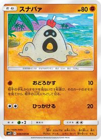 Sandygast — SM12: Alter Genesis