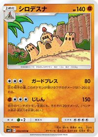 Palossand — SM12: Alter Genesis