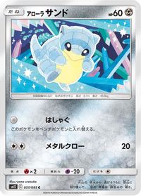 Alolan Sandshrew — SM12: Alter Genesis