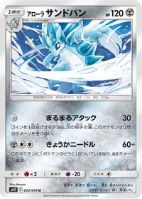 Alolan Sandslash — SM12: Alter Genesis