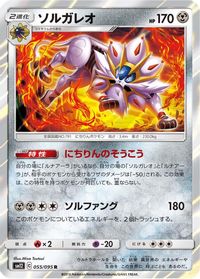 Solgaleo — SM12: Alter Genesis