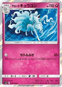 Alolan Ninetales — SM12: Alter Genesis