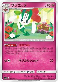 Floette — SM12: Alter Genesis