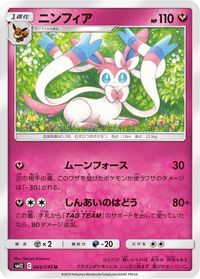 Sylveon — SM12: Alter Genesis