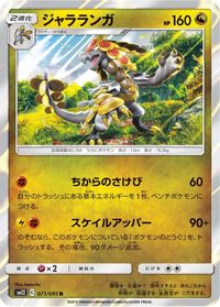 Kommo-o — SM12: Alter Genesis