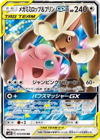 Mega Lopunny & Jigglypuff GX - 073/095 — SM12: Alter Genesis