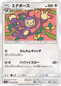 Ambipom — SM12: Alter Genesis