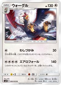 Braviary — SM12: Alter Genesis