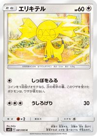 Helioptile — SM12: Alter Genesis