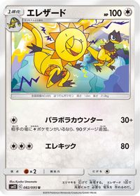 Heliolisk — SM12: Alter Genesis