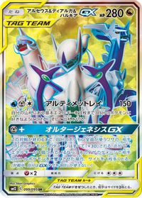 Arceus & Dialga & Palkia GX - 099/095 — SM12: Alter Genesis