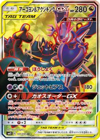 Naganadel & Guzzlord GX - 101/095 — SM12: Alter Genesis