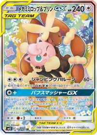 Mega Lopunny & Jigglypuff GX - 104/095 — SM12: Alter Genesis