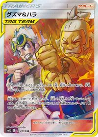 Guzma & Hala - 105/095 — SM12: Alter Genesis