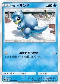 Alolan Sandshrew — SM5M: Ultra Moon