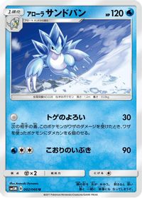 Alolan Sandslash — SM5M: Ultra Moon