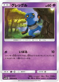 Croagunk — SM5M: Ultra Moon