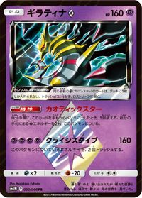Giratina Prism Star — SM5M: Ultra Moon