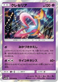 Cresselia — SM5M: Ultra Moon