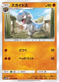 Cranidos — SM5M: Ultra Moon
