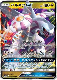 Palkia GX - 045/066 — SM5M: Ultra Moon