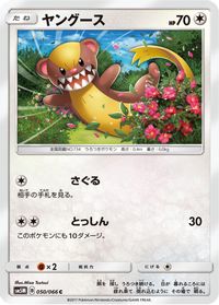 Yungoos — SM5M: Ultra Moon