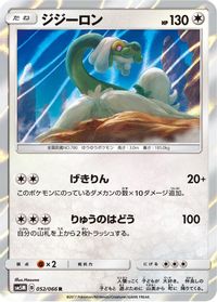 Drampa — SM5M: Ultra Moon