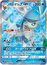 Glaceon GX - 067/066 — SM5M: Ultra Moon