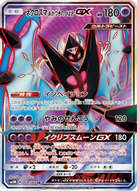 Dawn Wings Necrozma GX - 068/066 — SM5M: Ultra Moon