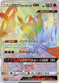 Dawn Wings Necrozma GX - 074/066 — SM5M: Ultra Moon