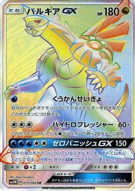 Palkia GX - 075/066 — SM5M: Ultra Moon
